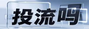 巴川街道投流吗,是软文发布平台,SEO优化,最新咨询信息,高质量友情链接,学习编程技术